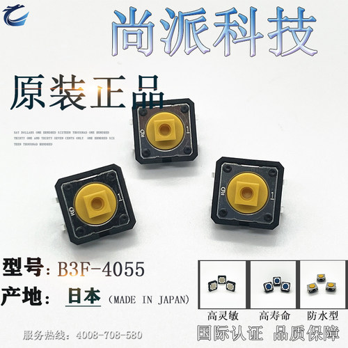 日本进口轻触开关全新原装