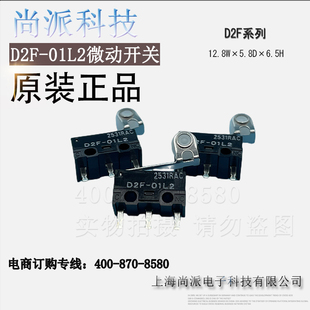 OMRON欧姆龙D2F-01L2型滚轮摆杆型微动开关全新日本原装进口现货