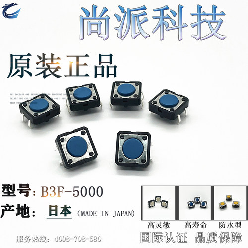 日本B3F-5000欧姆龙轻触开关进口