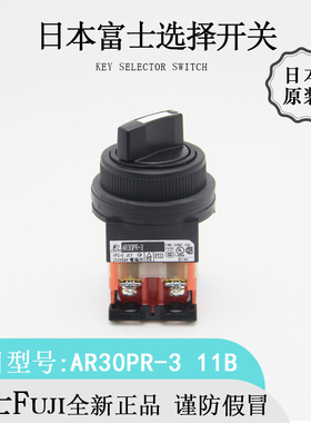 日本原装Fuji富士AR30PR-3自复位旋钮选择开关全新进口正品热卖