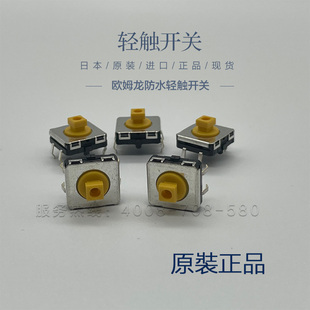 omron欧姆龙B3W-4055防水防尘防油轻触开关原装现货限购优惠热卖