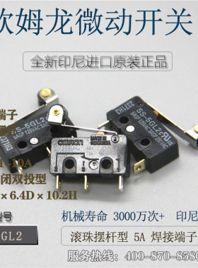 【10只】日本欧姆龙小型微动开关SS-5GL2 SS-5 5GL-F 5GL13 01 10