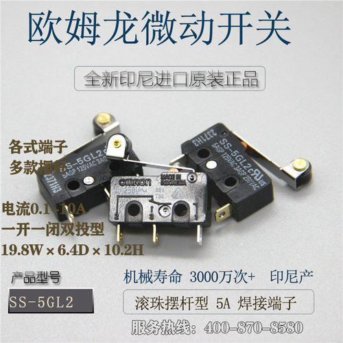 欧姆龙SS-5GL2微动开关原装正品