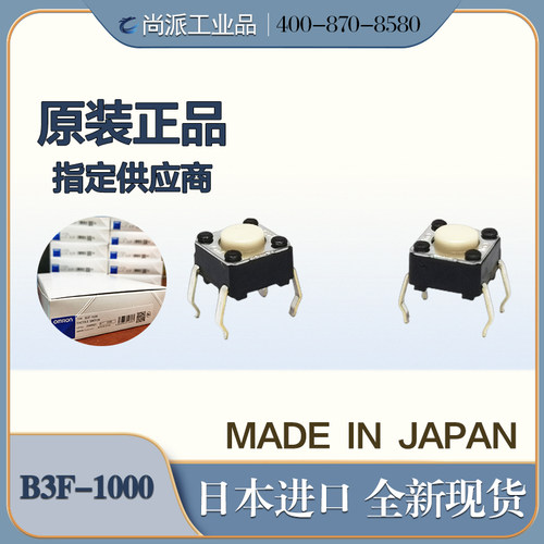 日本omron欧姆龙B3F-1000圆形轻触开关0.98N全新进口原装正品现货 - 封面