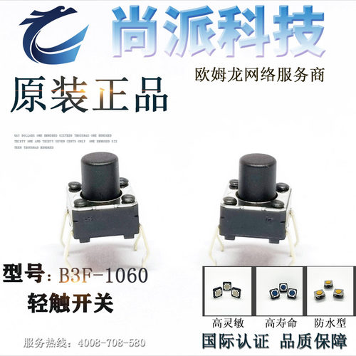 omron欧姆龙轻触开关日本原装B3F