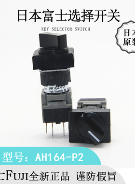 日本原装Fuji富士矩形两档选择开关旋钮AH164-P2B11全新进口正品
