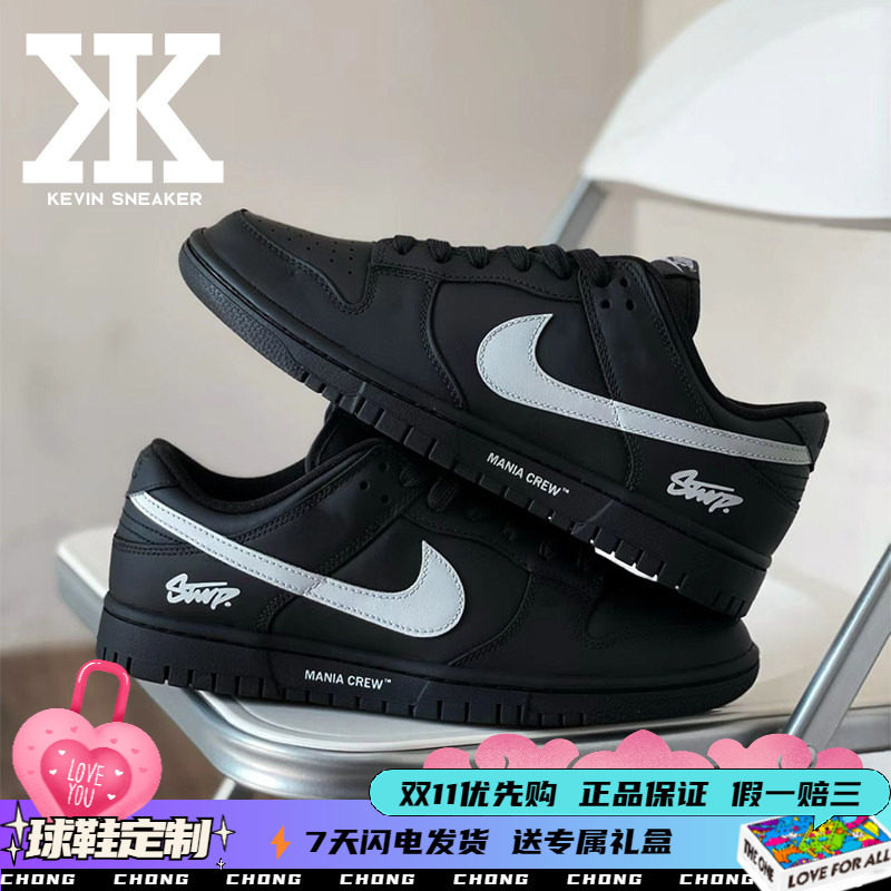 球鞋定制Nike耐克Dunk曜夜黑武士西装雅痞美式潮流低帮板鞋