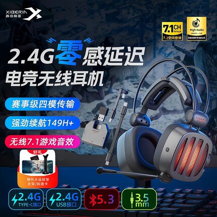西伯利亚 S21GS 无线2.4G蓝牙游戏耳机头戴式电脑平板电竞耳麦7.1
