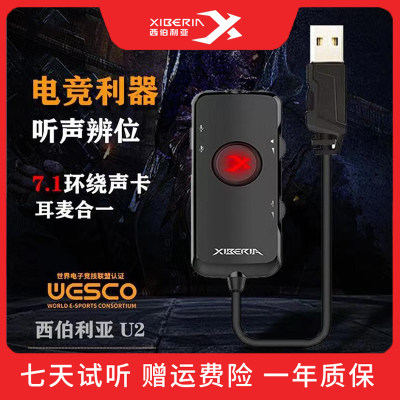 西伯利亚电脑外置专用声卡USB