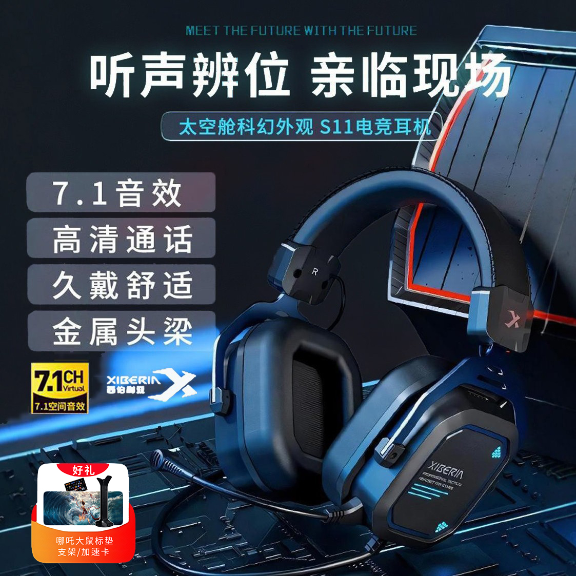 西伯利亚S11游戏耳机头戴式