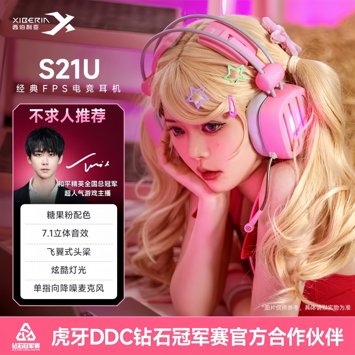 西伯利亚S21糖果粉色游戏耳机头戴式有线手机平板电脑电竞耳麦