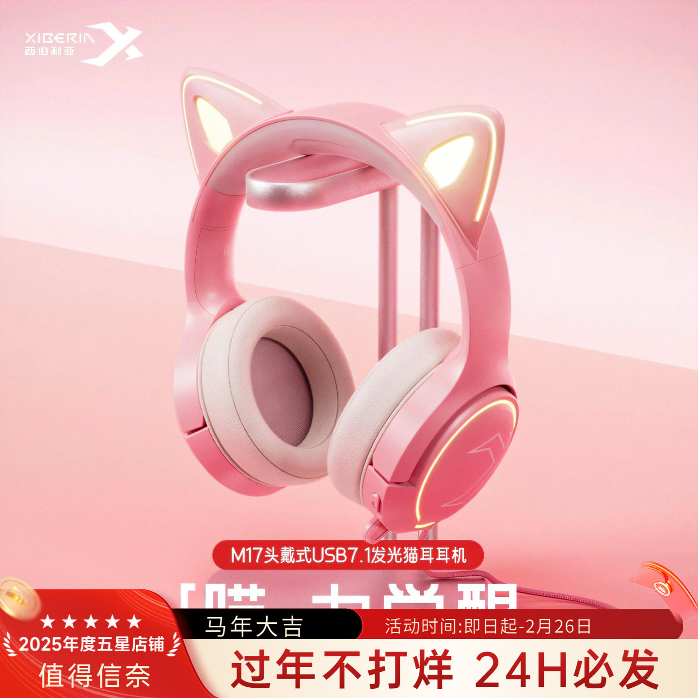 西伯利亚M17U游戏耳机头戴式有线直播电脑平板电竞耳麦发光猫耳朵