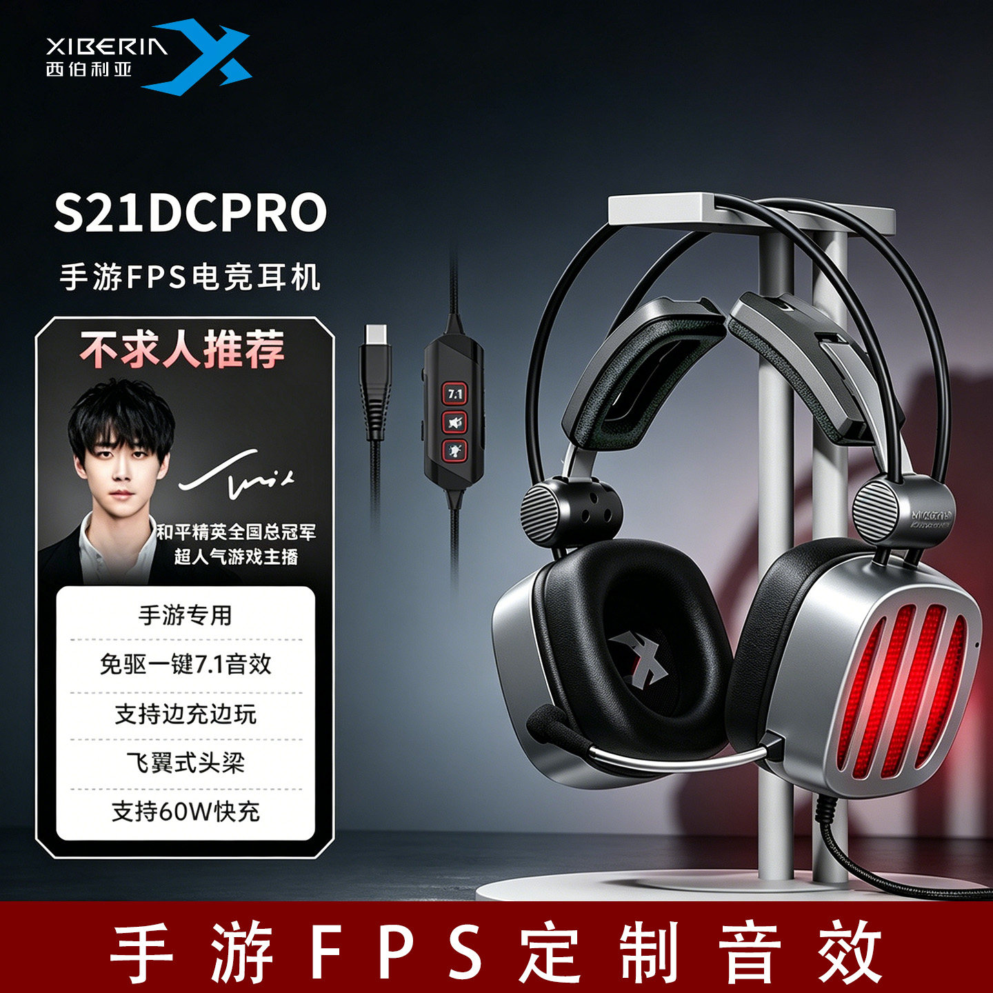 西伯利亚S21DCPRO电竞游戏耳机图片