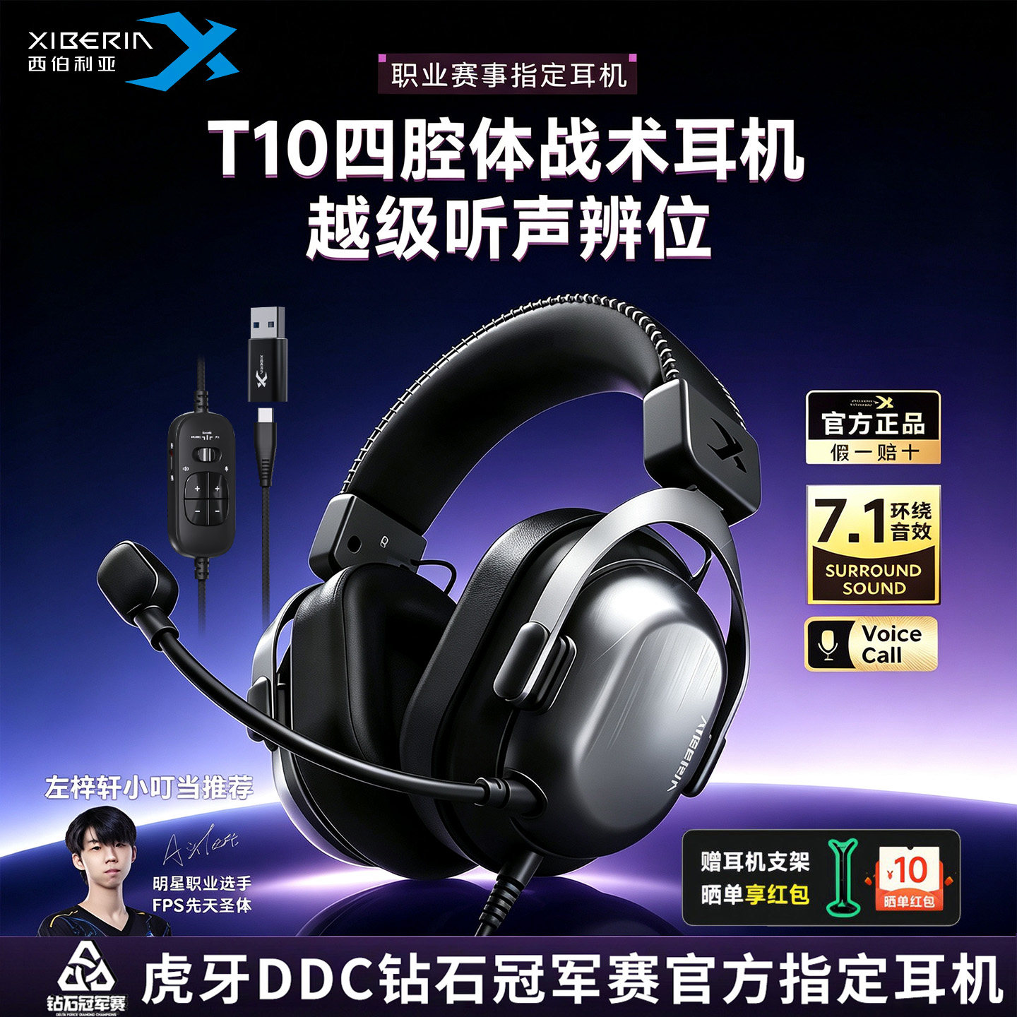 西伯利亚T10头戴式耳机游戏电竞专用有线三角洲电脑手机专用耳麦