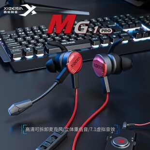 西伯利亚MG1PRO游戏耳机入耳式手机台式电脑重低音电竞专用耳麦