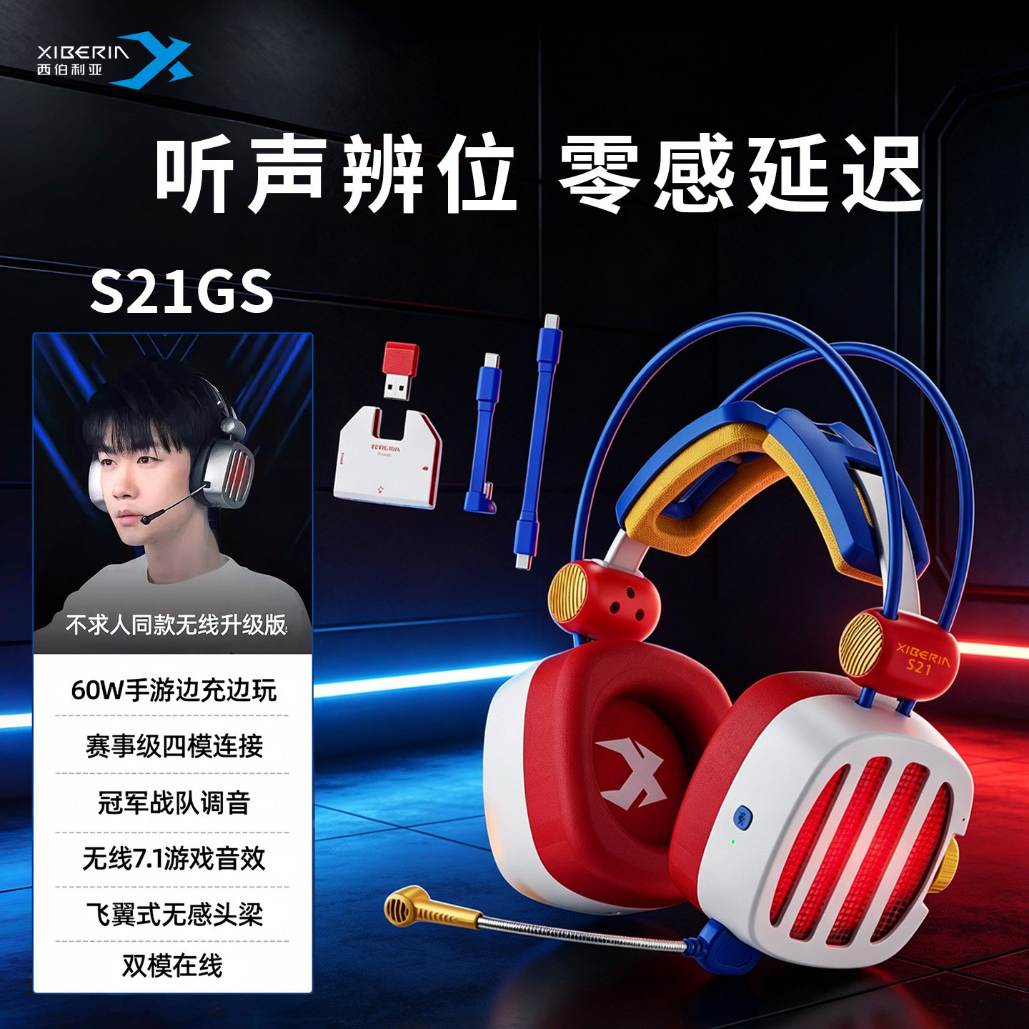 西伯利亚S21GS无线电竞游戏耳麦图片