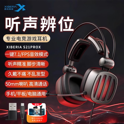 西伯利亚 S21PROX 电竞游戏耳机头戴式有线typec电脑手机平板耳麦
