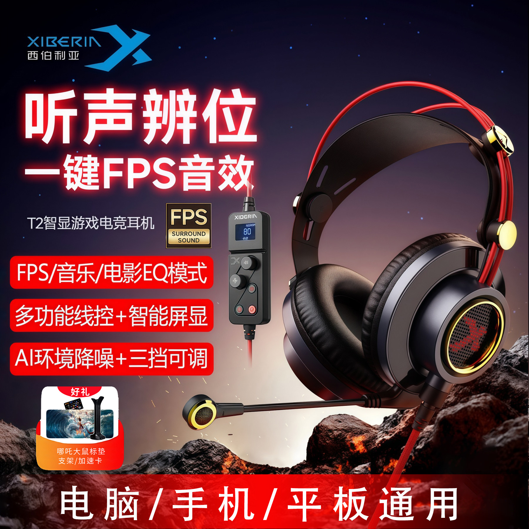 西伯利亚T2游戏耳机头戴式有线吃鸡三角洲手机平板电脑电竞专用