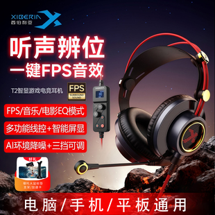 西伯利亚T2游戏耳机头戴式有线吃鸡三角洲手机平板电脑电竞专用
