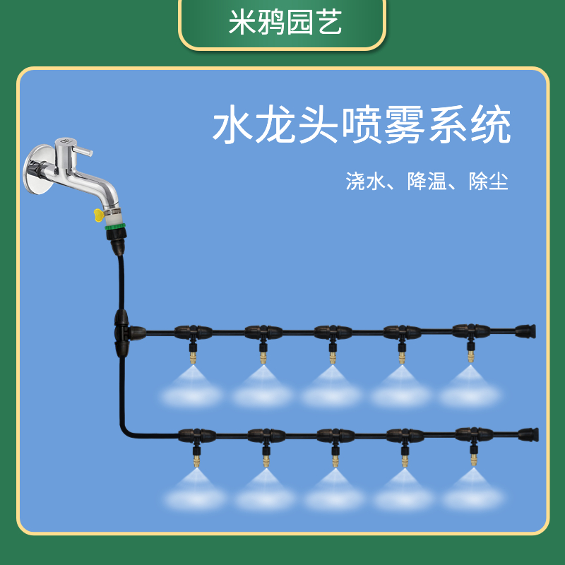 自动喷灌浇花喷雾水龙头喷淋雾化喷头喷雾器农用浇水室外降温除尘