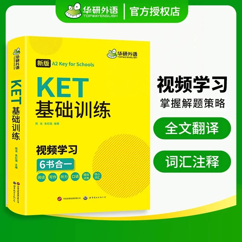 华研外语ket新版剑桥教材图片