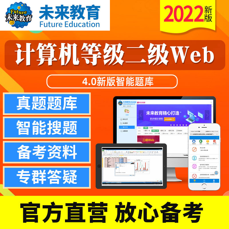 未来教育2023年12月全国计算机等级考试二级web上机题库模拟真题练习