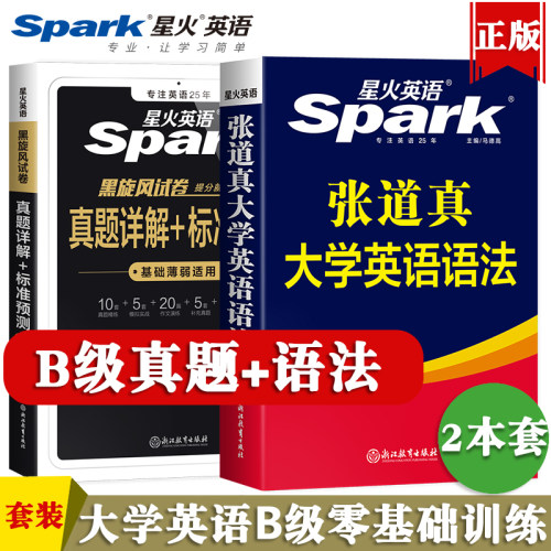 英语三级b级考试真题试卷星火