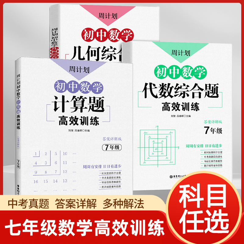 周计划初中数学计算题高效训练