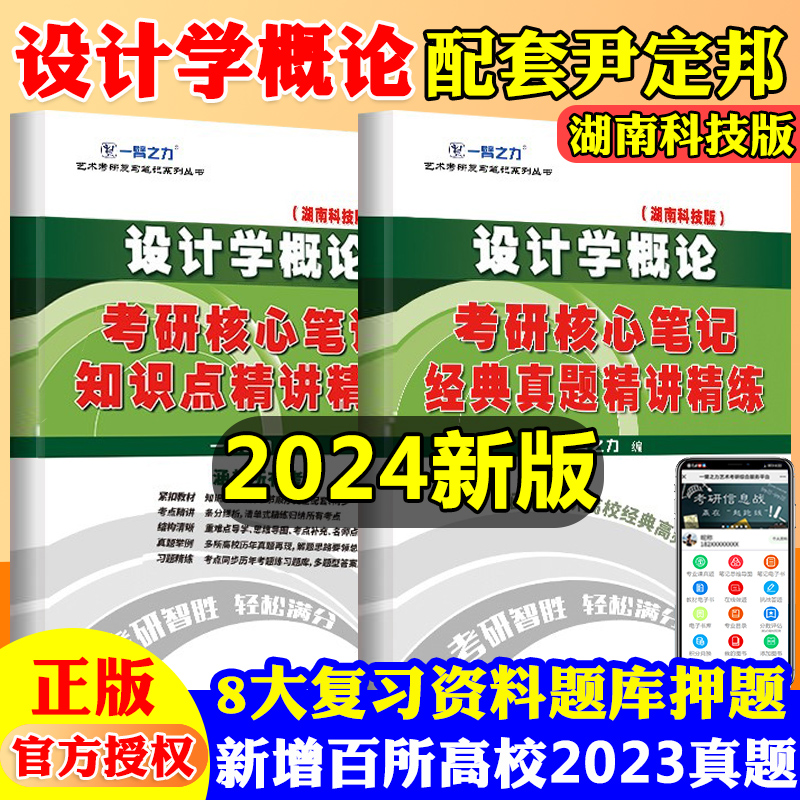 一臂之力2025设计学概论尹定邦湖南科技版考研笔记知识点背诵历年真题考前模拟押题库冲刺手册预测卷练习题库知识讲义提要2016 书籍/杂志/报纸 考研（新） 原图主图