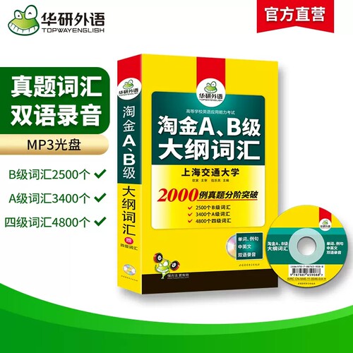 英语三级A级B级词汇单词