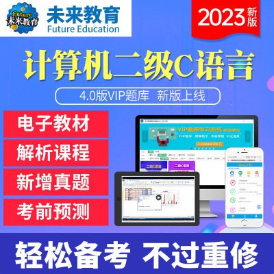 未来教育2023.3月二级c