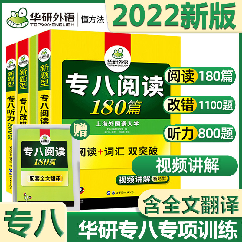华研外语英语专八2022全套4本阅读听力改错专项训练习题册TEM8大学英语专业八级阅读理解真题强化训练模拟题考试专八历年真题试卷|ruв категории книги/журнал/газета, экзамен/учебник/тезис, иностранный язык, экзамен, английский на уровне 48 - от Buy2taobao.com для оказания профессиональной услуги покупки агента Taobao