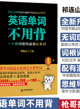 祁连山太极英语单词不用背