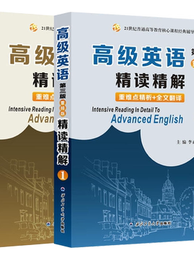 张汉熙高级英语精读精解