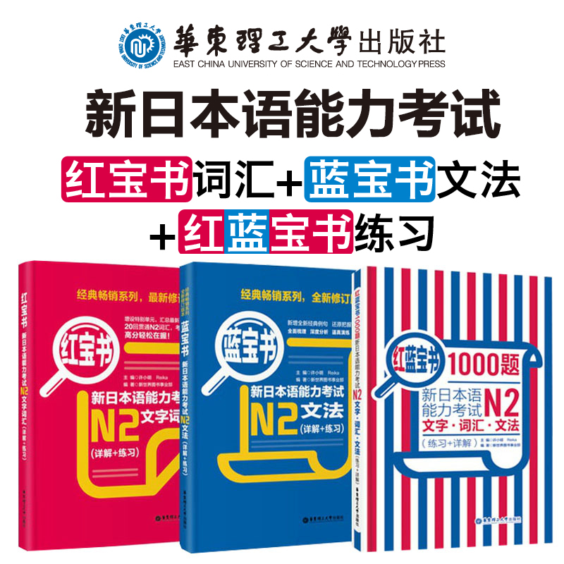 日语n2红宝书能力考试二级证办