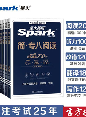 全套专八阅读听力改错翻译词汇