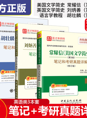 英语考研刘炳善英国文学简史