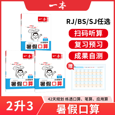 暑假作业42天规划练透
