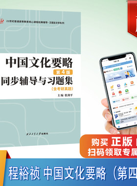 考研程裕祯中国文化要略