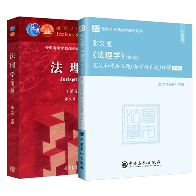 法理学张文显第五版第5版教材