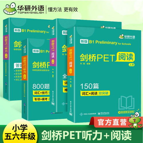 华研外语pet教材全套资料2022