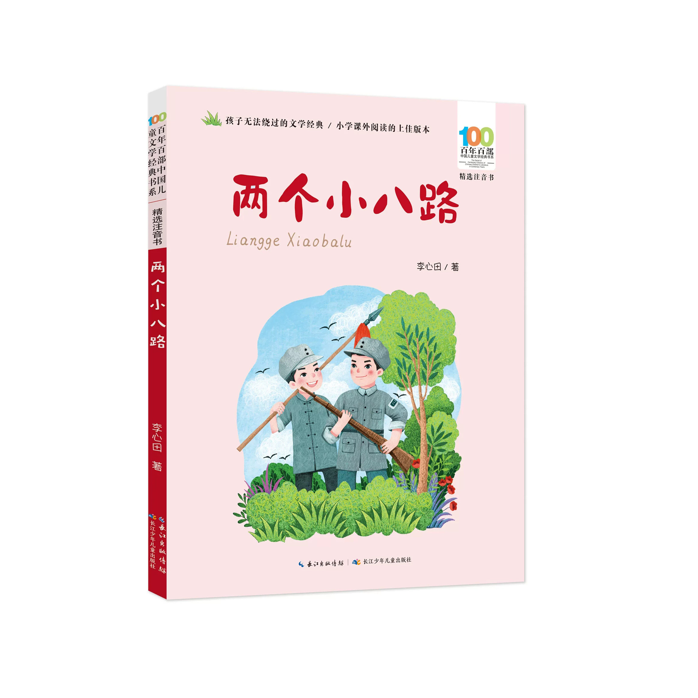 两个小八路 百年百部小学生课外阅读书籍一二年级6-9岁儿童成长励志故事书,书籍/杂志/报纸,儿童文学,淘宝优惠券,粉丝福利购,淘宝优惠卷