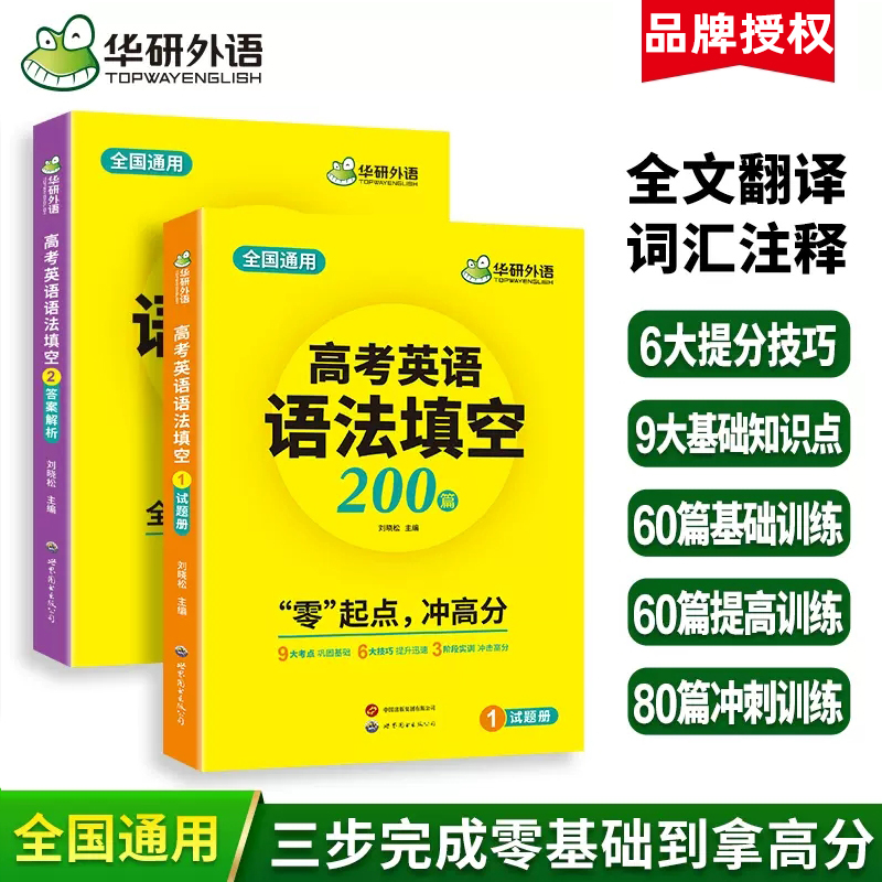 高考英语语法填空200篇