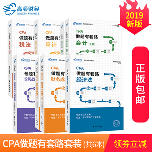 2019年注册税务师考试用书轻松过关1轻一全套税法一税法二2财务与会计涉税服务实务相关法律注税习题历年真题库试卷教材19教程书1