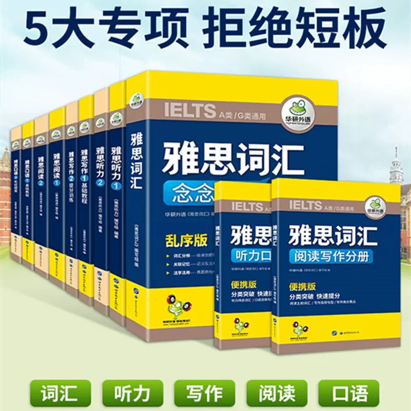 华研外语 雅思考试资料英语书籍教材自学全套9本2023单词汇书阅读口语法写作文听力语料库ielts官方指南剑桥真题4-14模拟试卷AG类