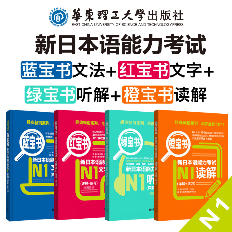 新日本语能力考试N1文字词汇