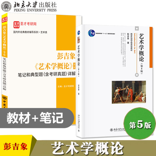 彭吉象艺术学概论第五5版教材