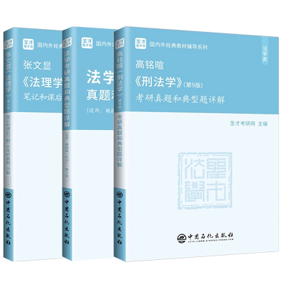 魏振民法第八版张文显高铭暄