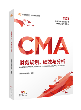 【现货】高顿财经CMA中文教材官方财务报告规划绩效2022新版美国注册管理会计师认证考试题库成功通过cma练习题集册网课件资料2020