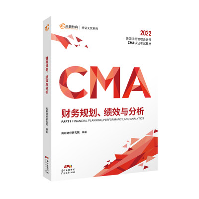 现货高顿财经cma中文教材官方